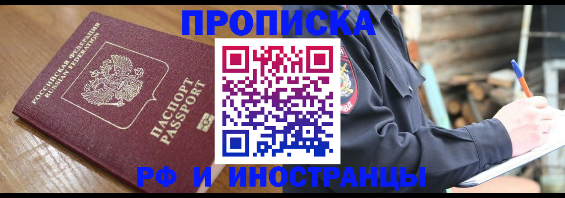 купить прописку в Сасово